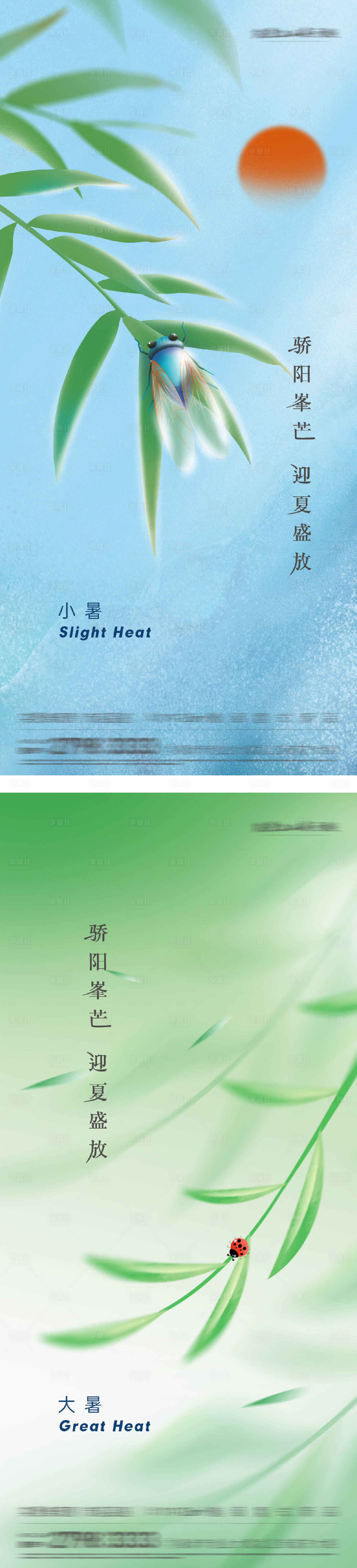 源文件下載【享設計】搜索編號：49980031670581434【小暑大暑中式意境海報】