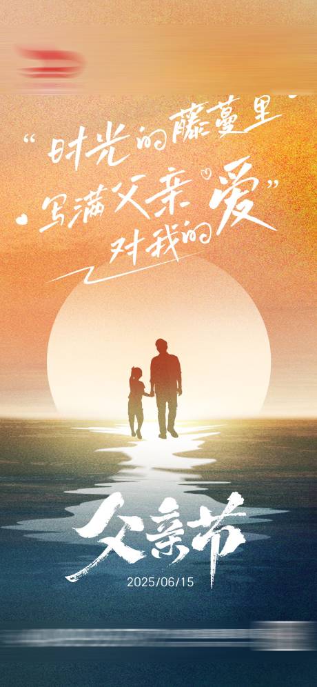 源文件下載【享設(shè)計(jì)】搜索編號：22430031292522067【父親節(jié)海報(bào)】