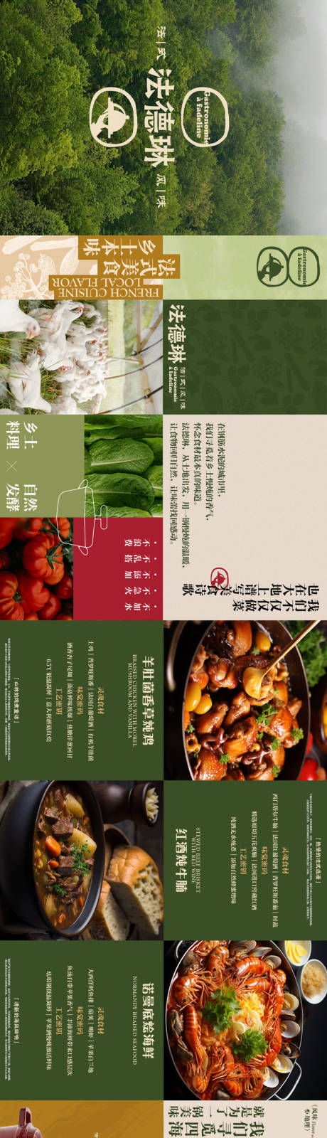 源文件下载【法式餐饮宣传长图海报】编号：63470031228962530