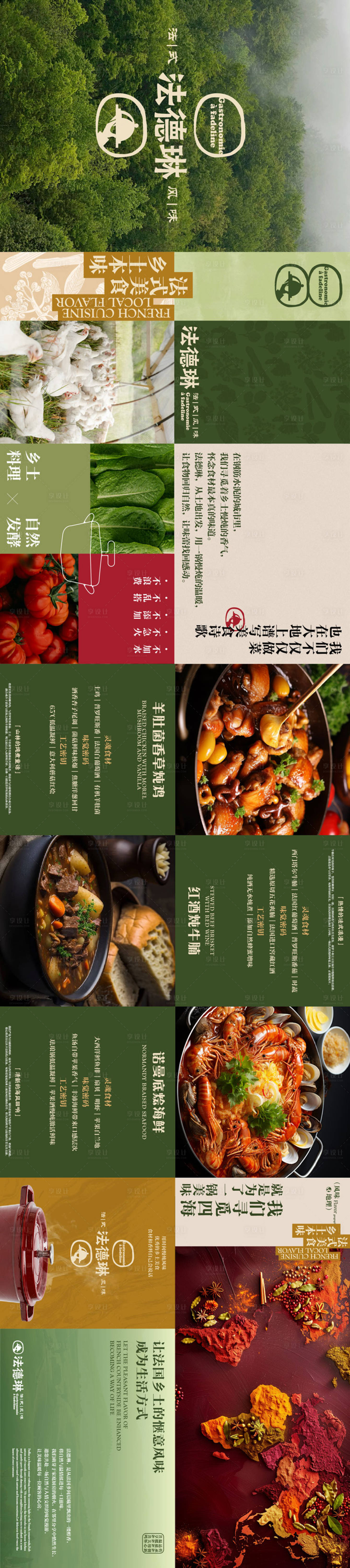 源文件下载【享设计】搜索编号：63470031228962530【法式餐饮宣传长图海报】