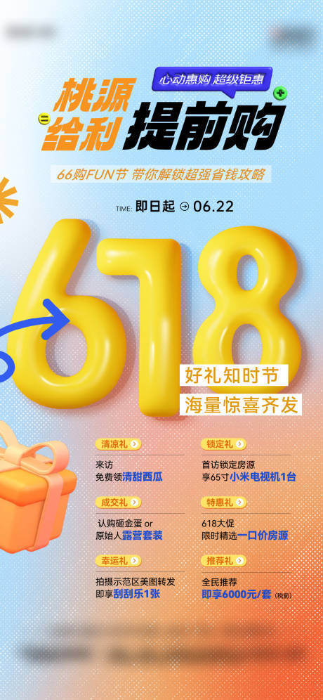 源文件下载【618活动海报】编号：56470031384255197