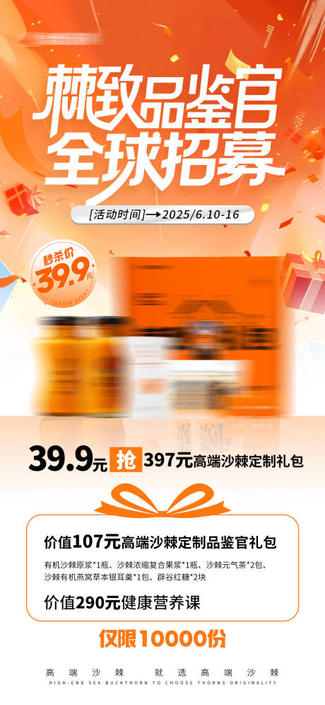 源文件下載【享設計】搜索編號：66040031305585830【活動促銷產品海報】