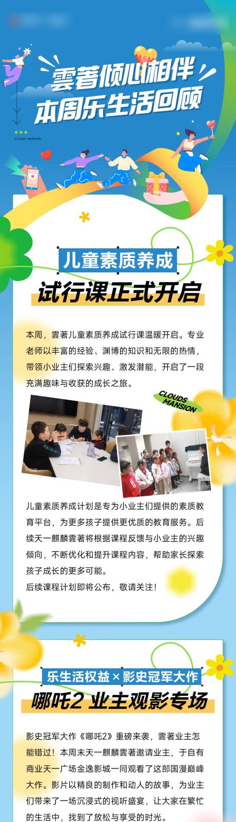 源文件下载【俱乐部交流会活动长图海报】编号：41020031282974586