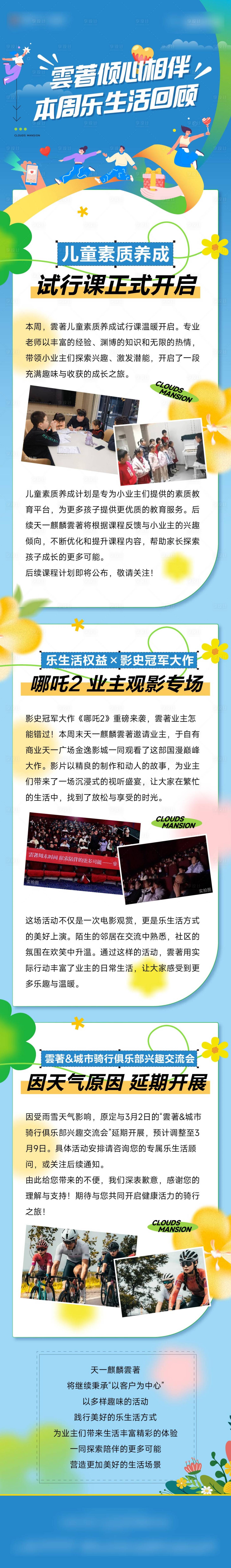 源文件下載【享設(shè)計】搜索編號：41020031282974586【俱樂部交流會活動長圖海報】