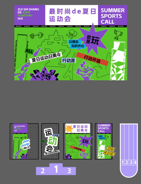 源文件下載【夏日運(yùn)動會撞色活動展板】編號：67070031412789621
