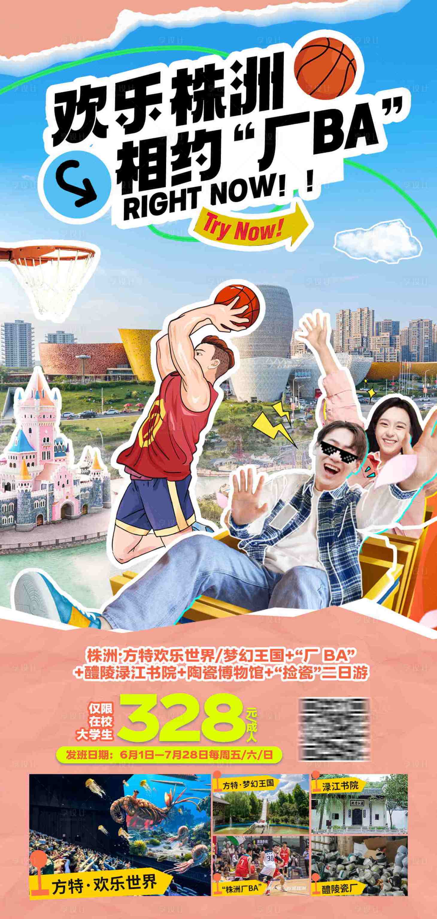 源文件下載【享設計】搜索編號：15890031450074556【株洲旅游海報】