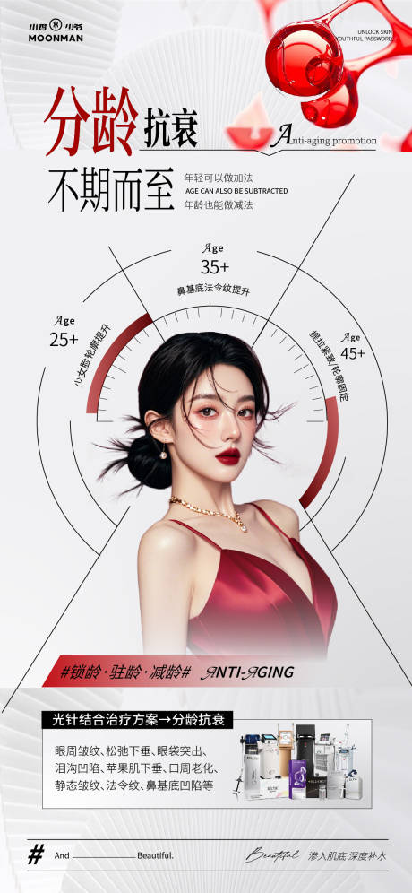 源文件下载【享设计】搜索编号：75050031421343897【分龄抗衰】