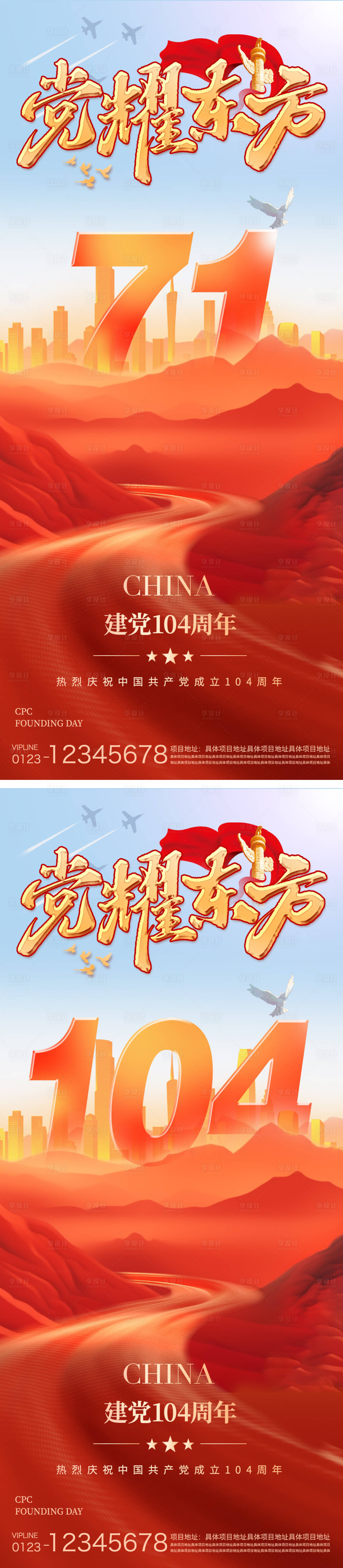 源文件下载【享设计】搜索编号：55340031440067652【建党节海报】