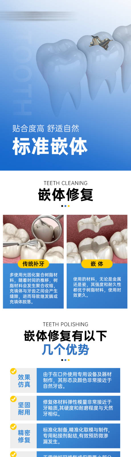 源文件下載【享設計】搜索編號：91960031125875136【口腔牙齒嵌體長圖】