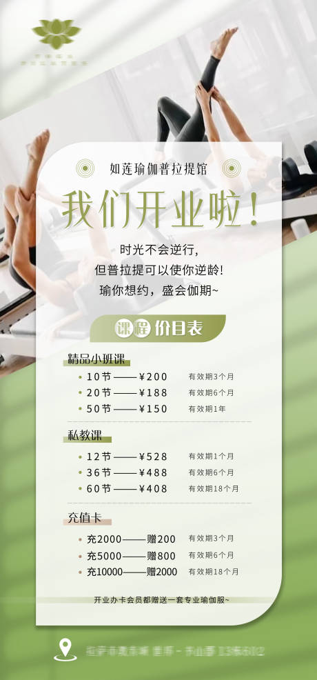 源文件下載【享設計】搜索編號：34320031626899294【瑜伽普拉提價目表海報】