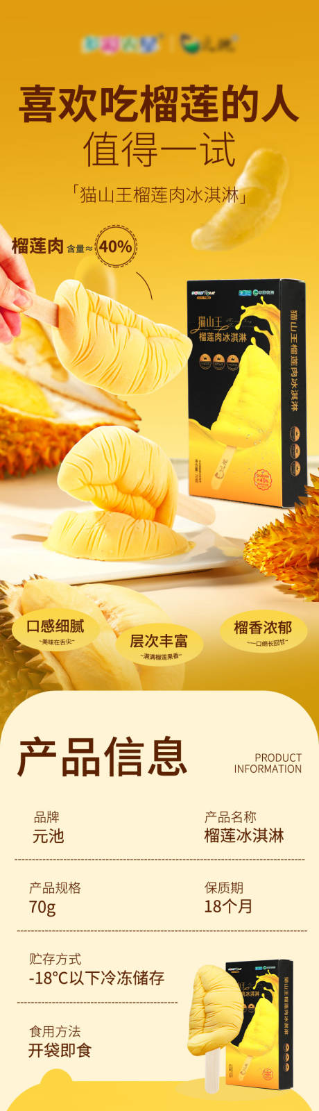 源文件下载【享设计】搜索编号：23860031507712350【榴莲冰淇淋电商详情页】