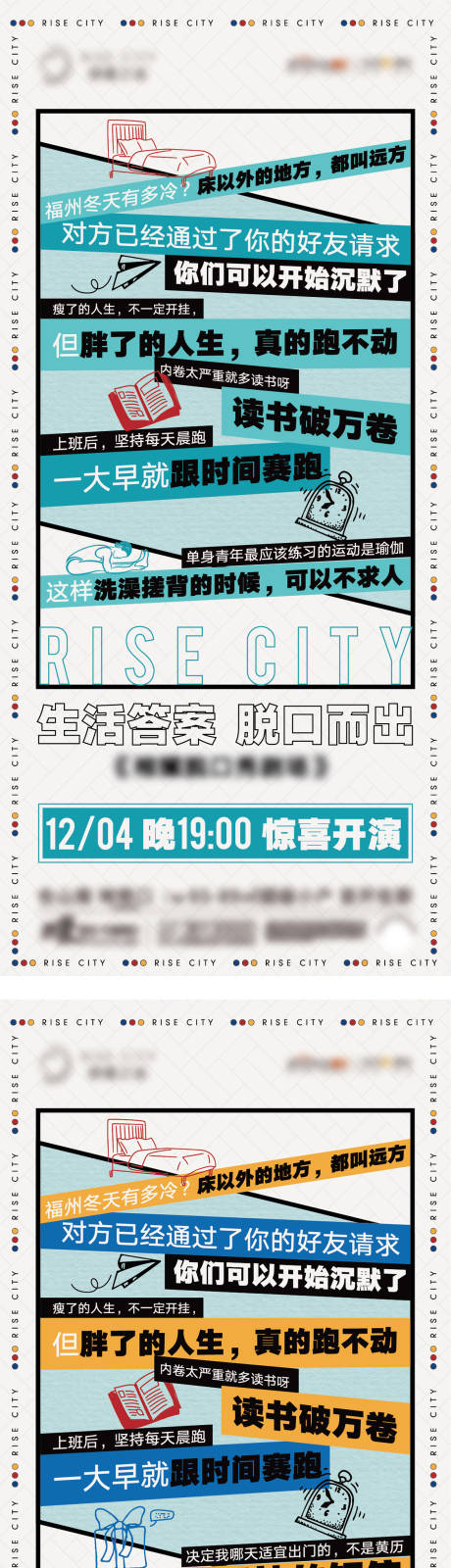 源文件下载【脱口秀海报】编号：86030031098694225