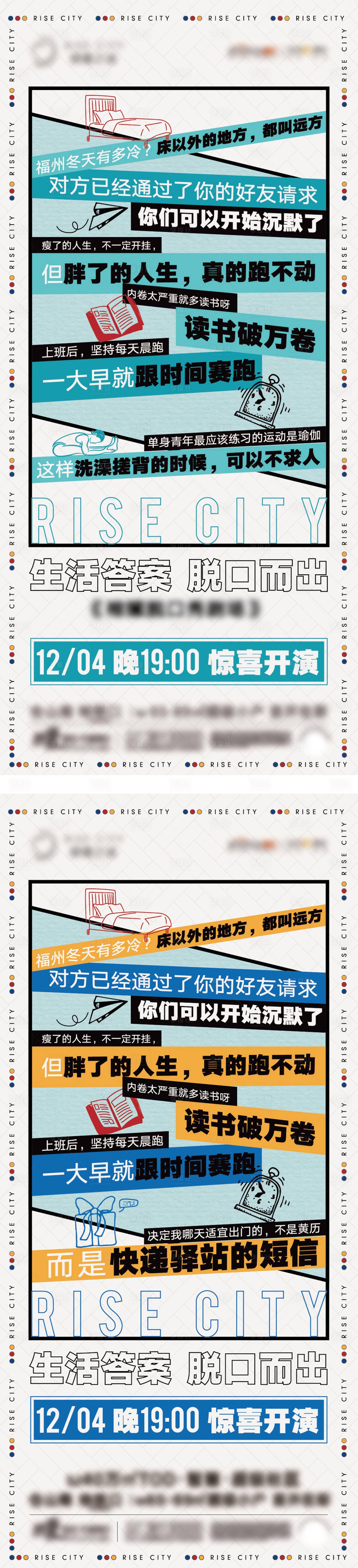 源文件下載【享設計】搜索編號：86030031098694225【脫口秀海報】