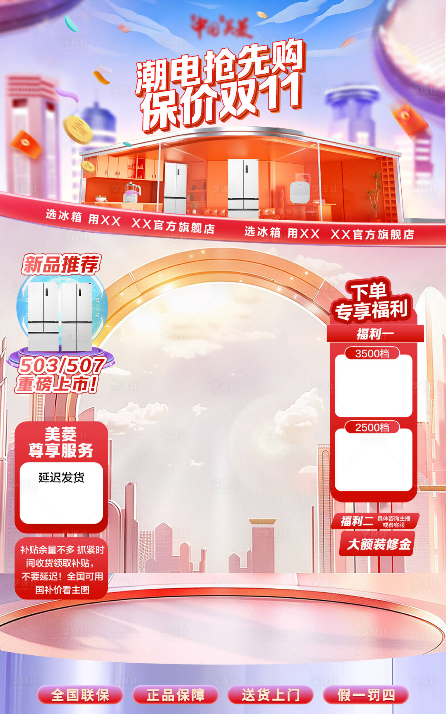源文件下载【享设计】搜索编号：24770031228441153【大厂营销直播间贴片】