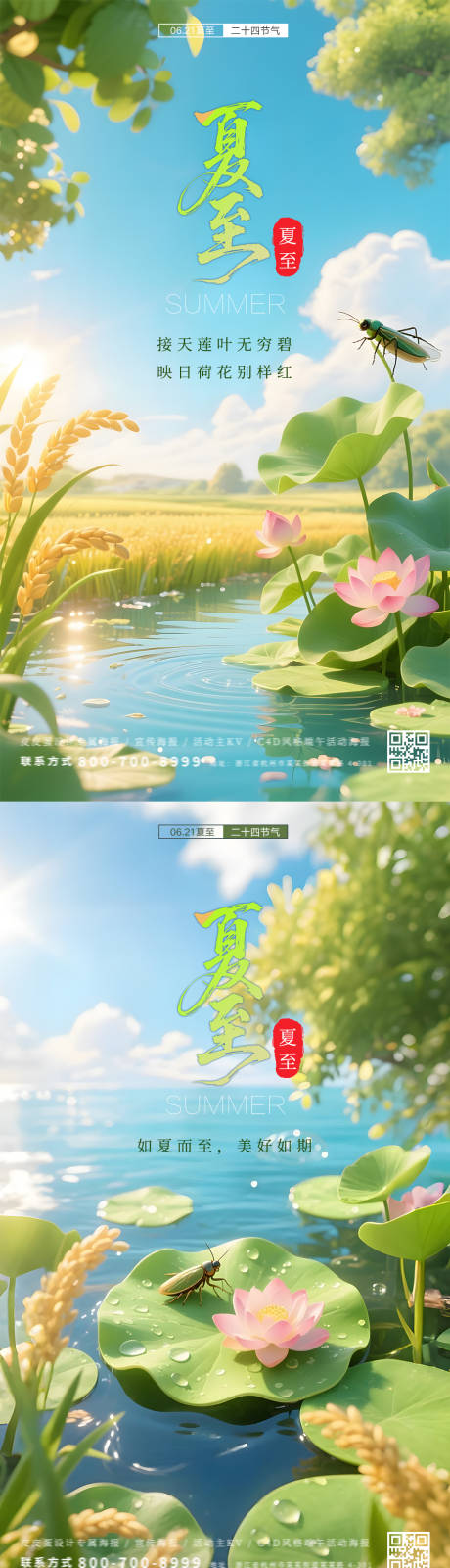 源文件下载【夏至蝉鸣二十四节气宣传海报】编号：82960031459912358
