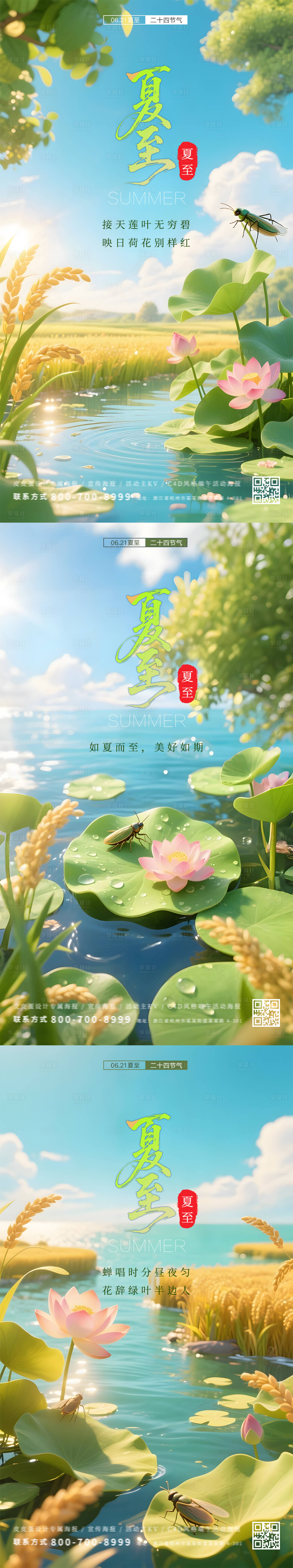 源文件下載【夏至蟬鳴二十四節氣宣傳海報】編號：82960031459912358