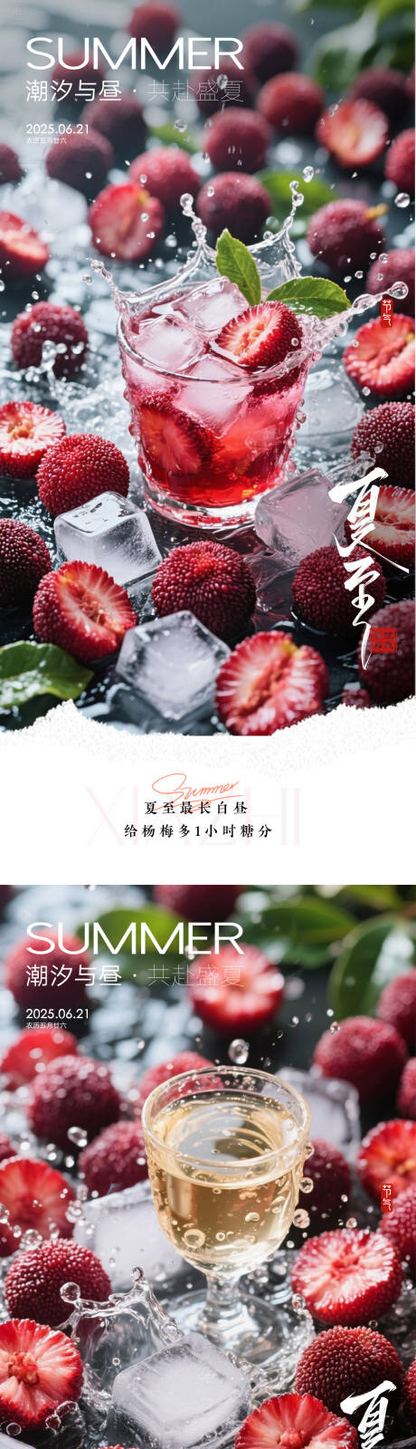 源文件下載【夏季楊梅冰飲海報】編號：54080031620758460