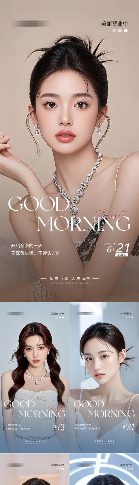 源文件下載【享設計】搜索編號：20950031344017009【美業早安日簽海報】