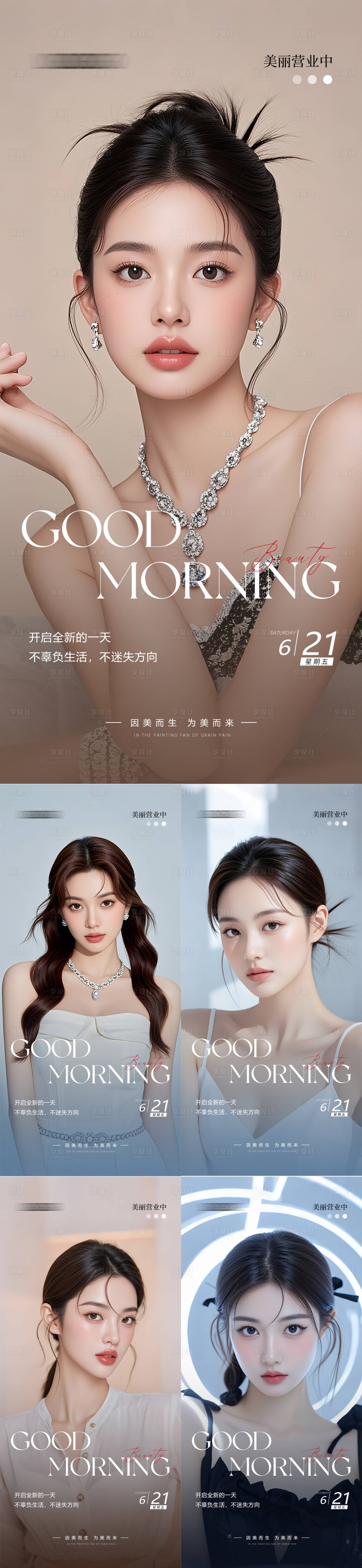 源文件下載【享設計】搜索編號：20950031344017009【美業早安日簽海報】