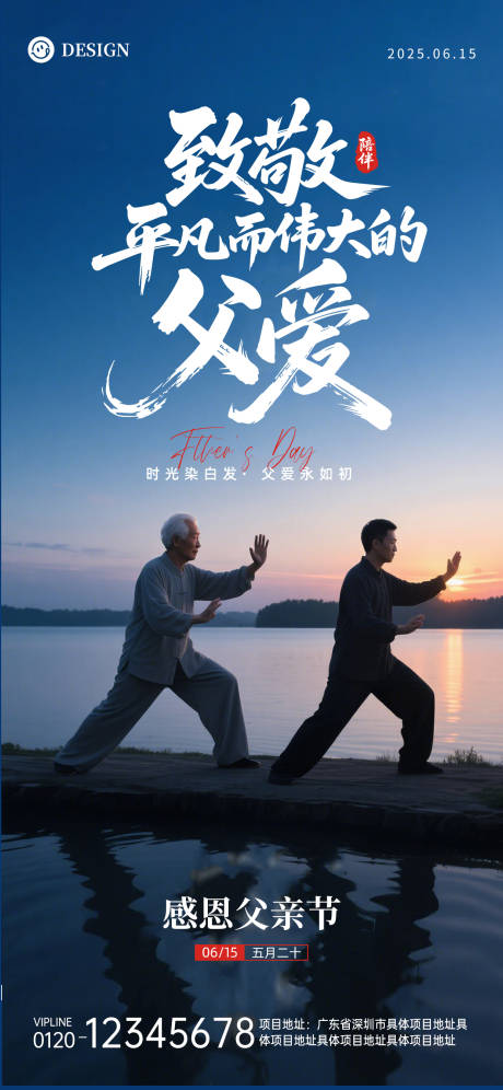 源文件下载【享设计】搜索编号：63740031195494296【致敬父亲节海报】