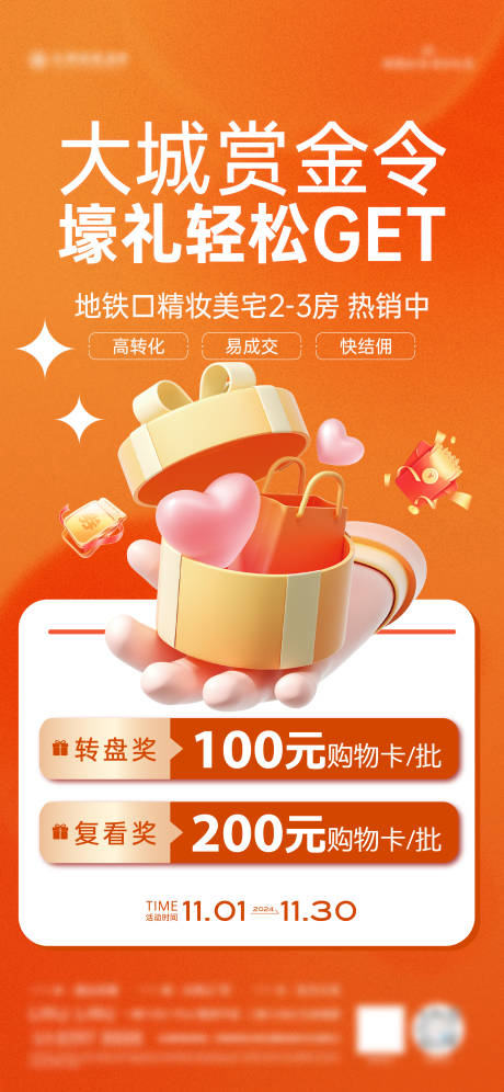 源文件下载【经纪人奖励海报】编号：12730031383016856