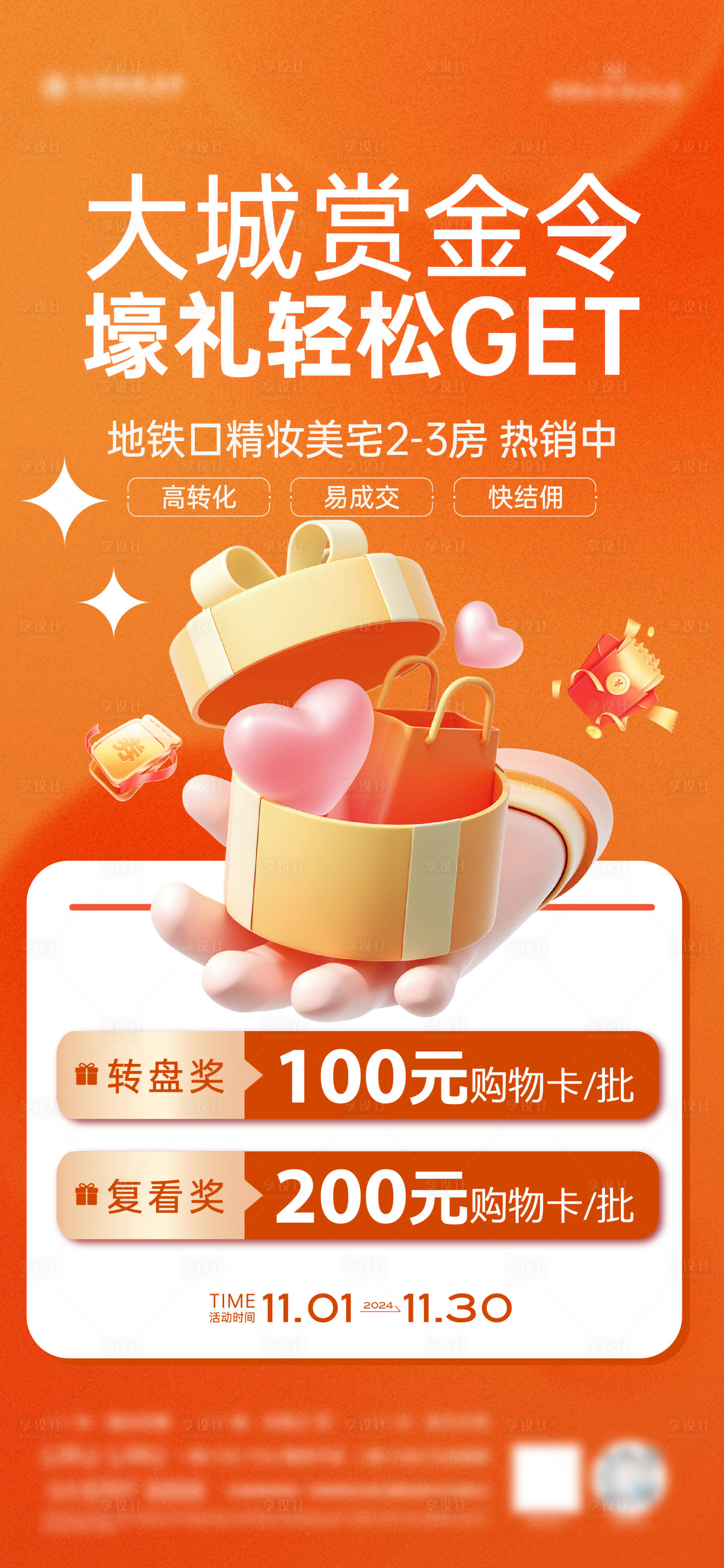 源文件下載【享設計】搜索編號：12730031383016856【經紀人獎勵海報】