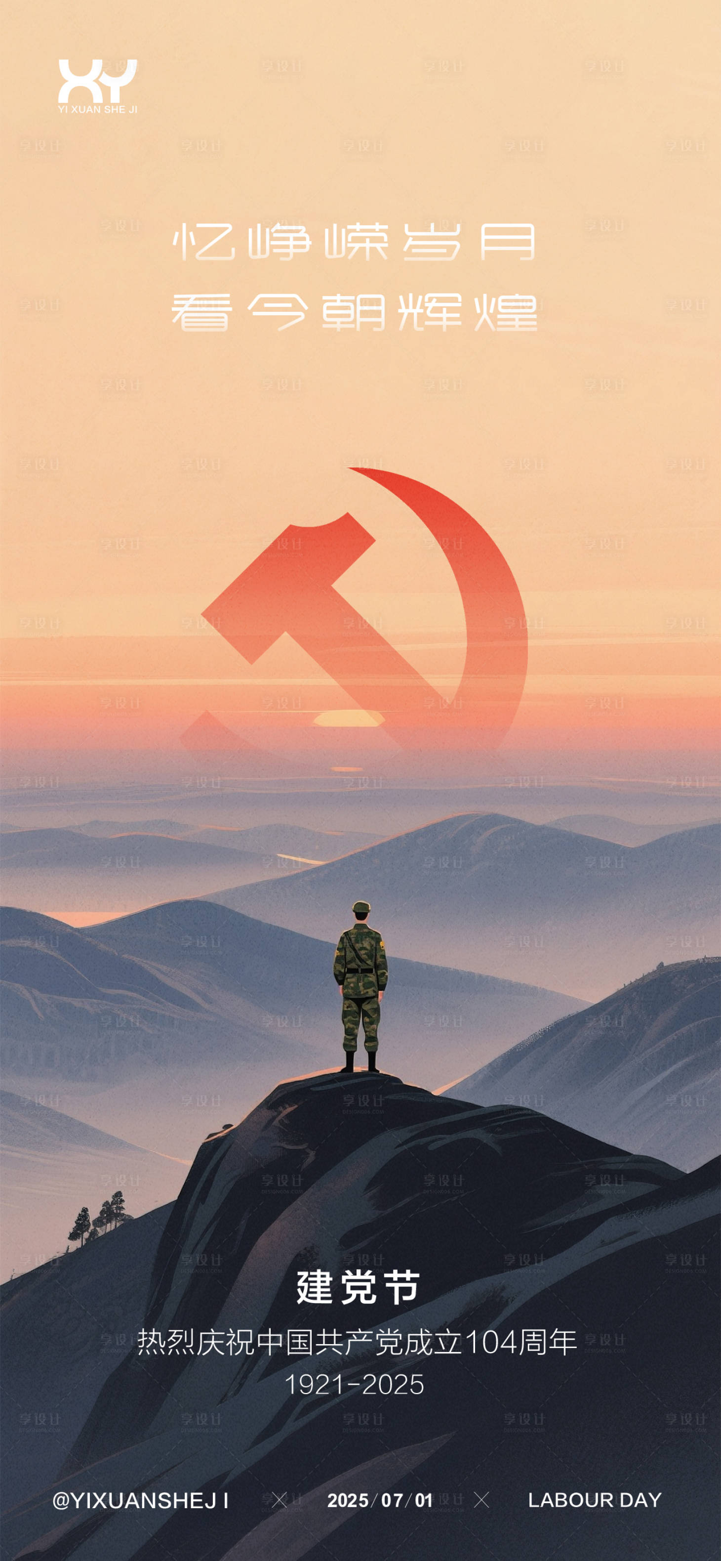 源文件下载【享设计】搜索编号：46360031182452221【71建党节节日海报】