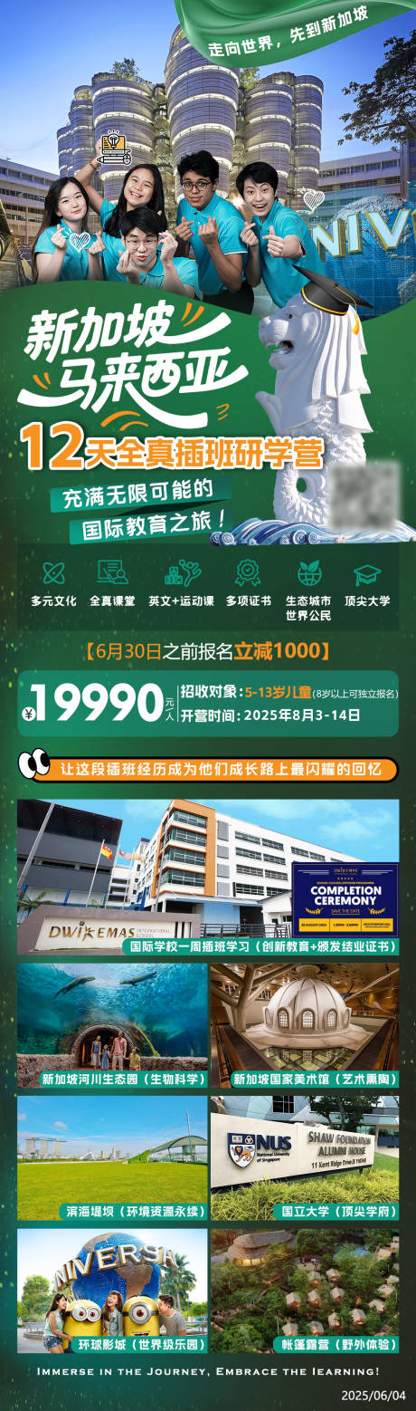 源文件下载【新加坡马来西亚研学】编号：52180031340441290
