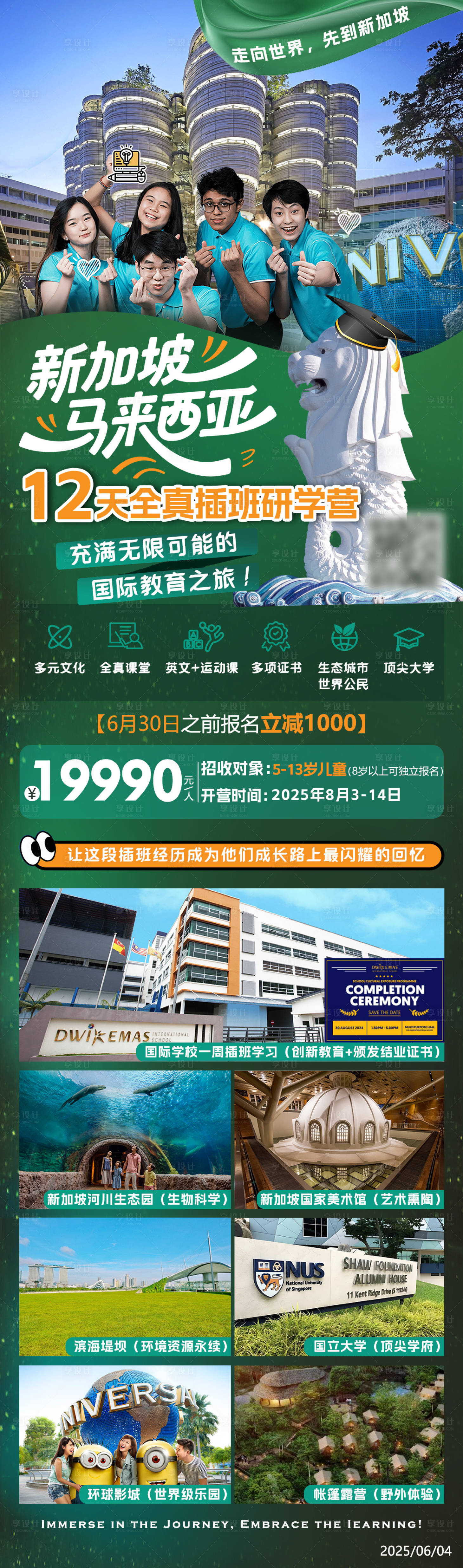 源文件下載【享設計】搜索編號：52180031340441290【新加坡馬來西亞研學】