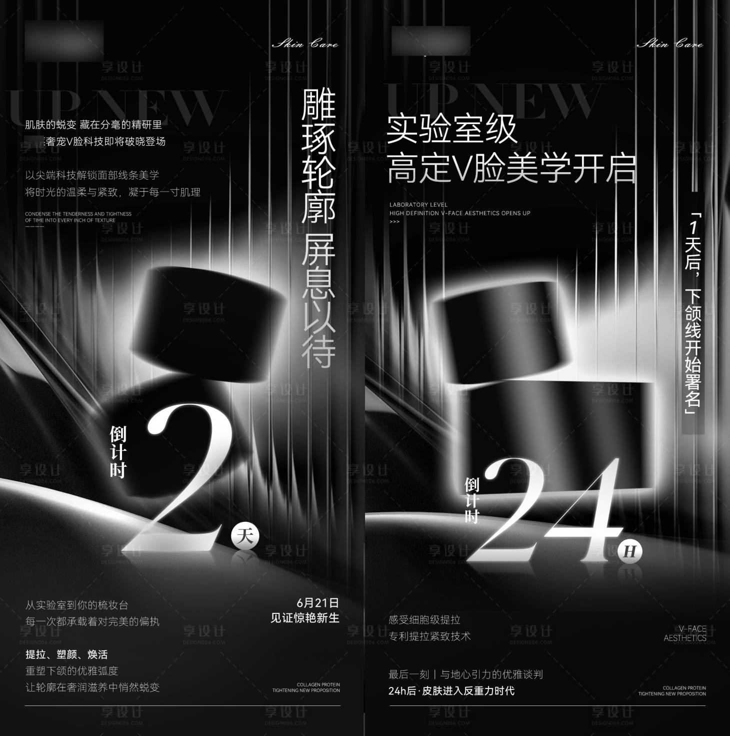 源文件下载【享设计】搜索编号：59930031539638640【产品发布倒计时活动海报】