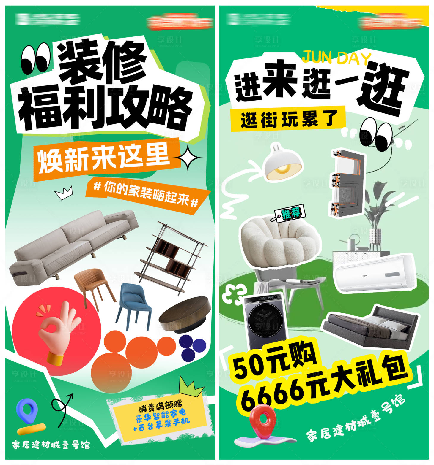 源文件下載【享設計】搜索編號：25680031103674000【促銷剪貼畫系列海報】