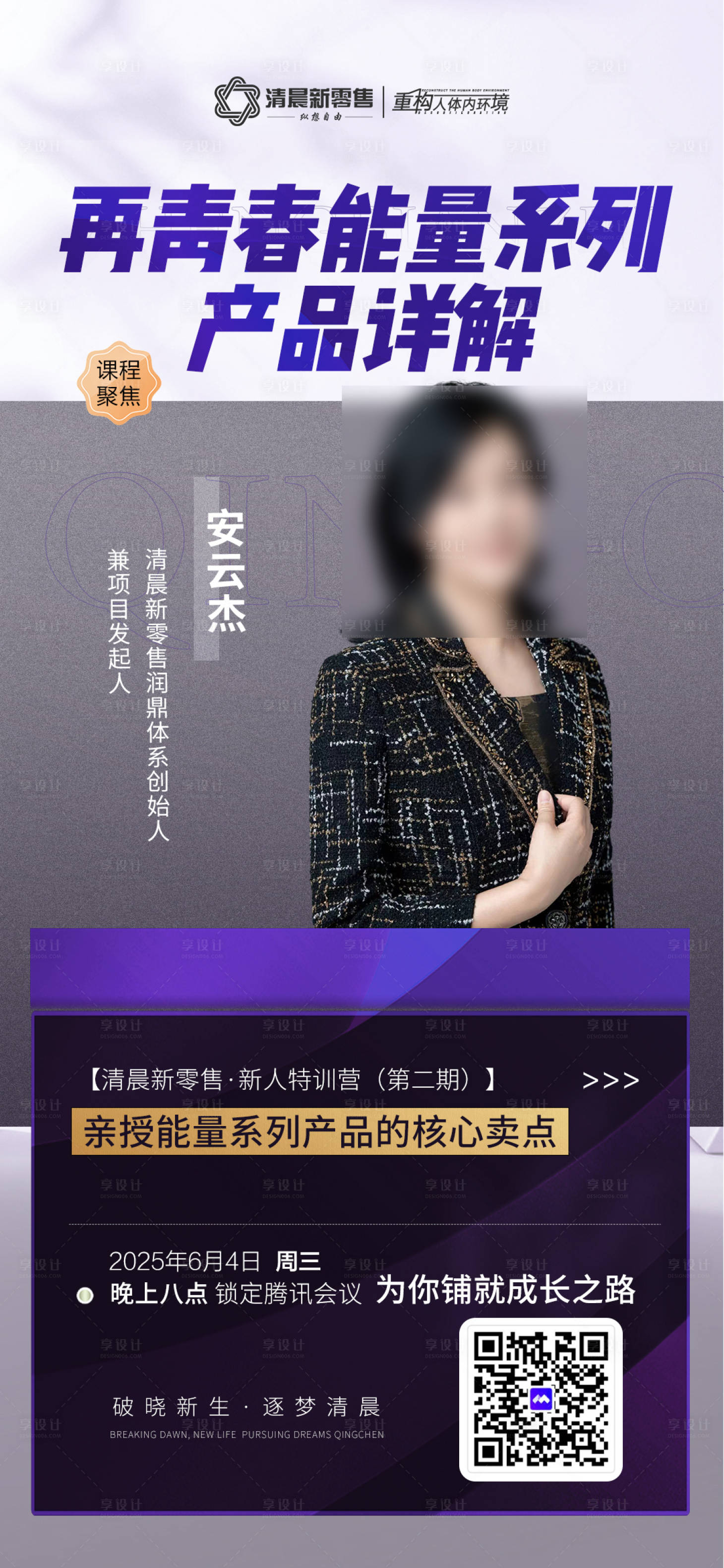 源文件下載【享設計】搜索編號：87270031395021374【紫色講師政策海報】