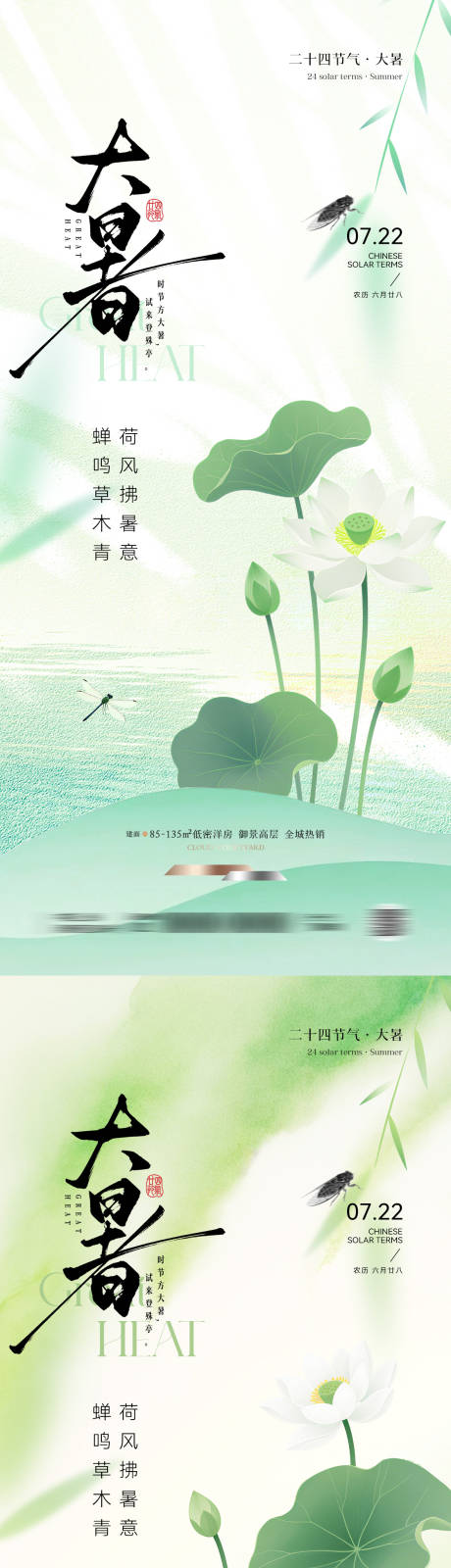 源文件下载【大暑节气意境海报】编号：19150031592835636