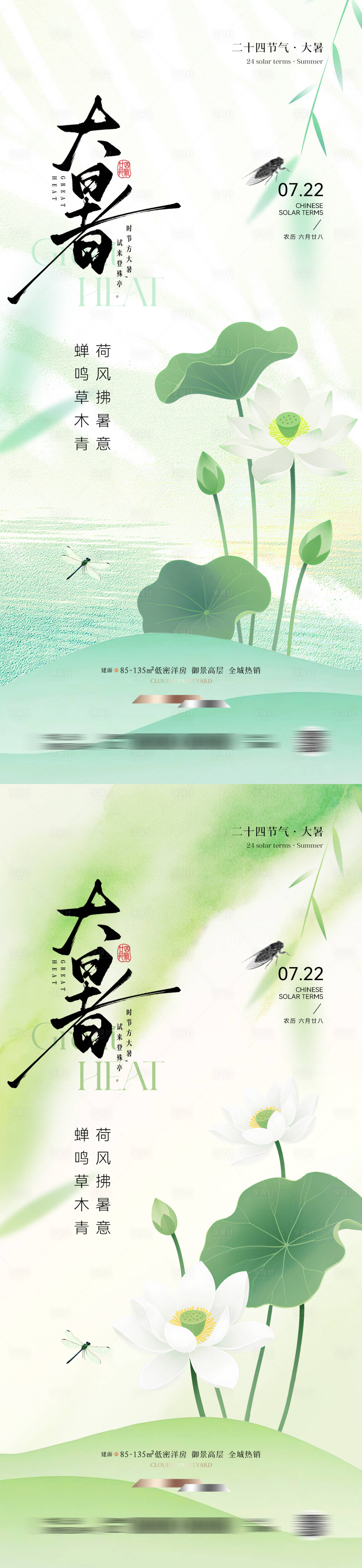 源文件下載【享設計】搜索編號：19150031592835636【大暑節(jié)氣意境海報】