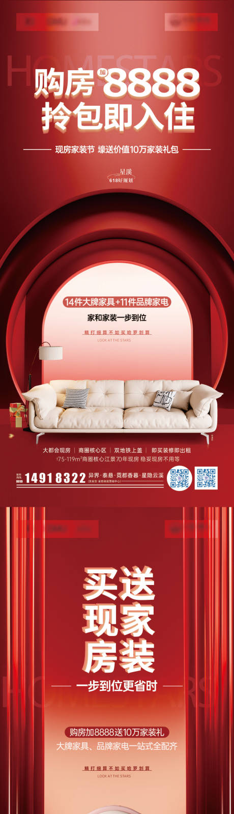源文件下载【618家装系列海报制作】编号：73370031296719779