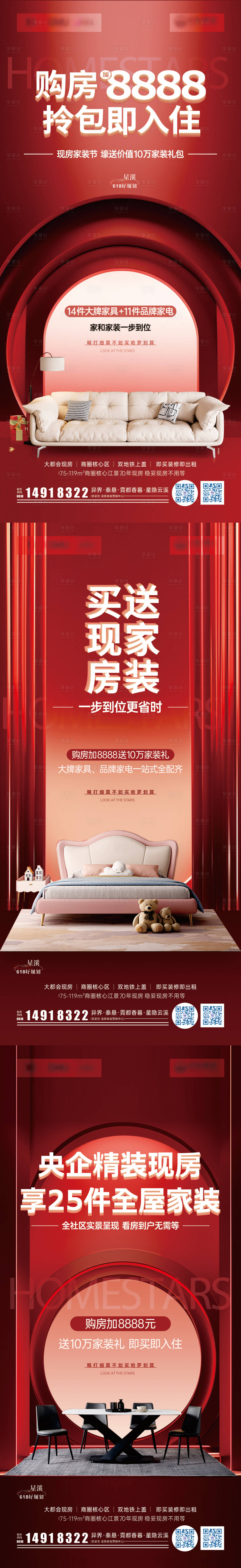 源文件下載【享設計】搜索編號：73370031296719779【618家裝系列海報制作】