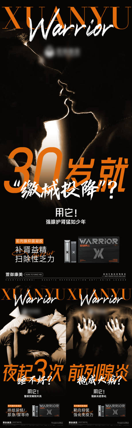源文件下载【男性私护保健品海报】编号：79830031336287373