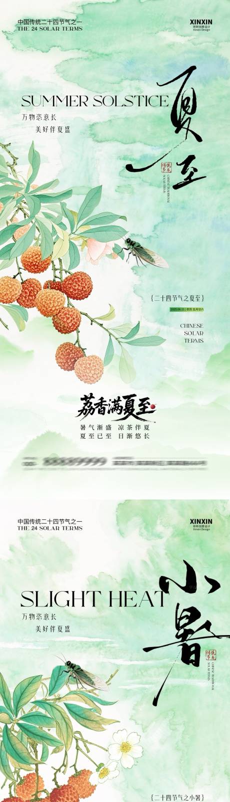 源文件下载【享设计】搜索编号：64650031291229597【夏至小暑荔枝清新插画海报】
