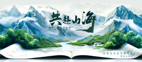 共赴山海会议活动背景板