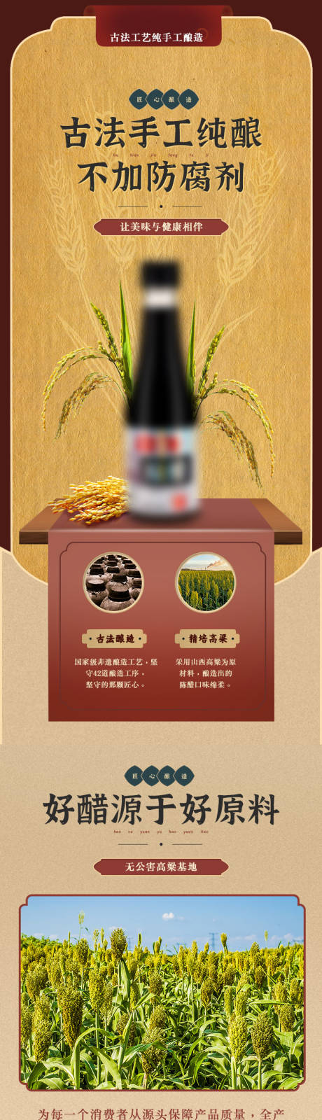 陈醋详情页