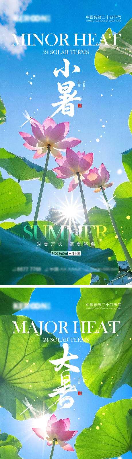 源文件下載【小暑大暑節氣海報】編號：64530031398331873
