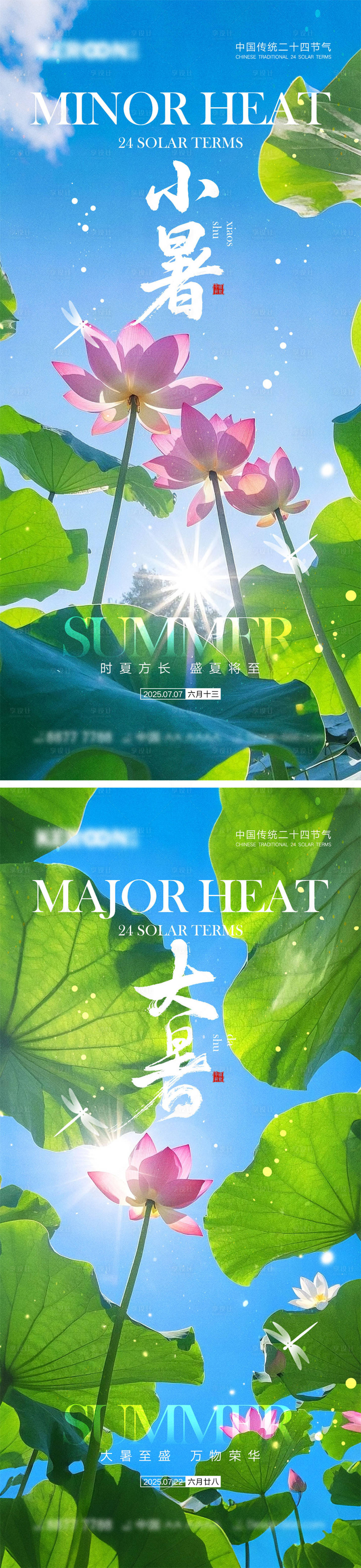 源文件下載【享設計】搜索編號：64530031398331873【小暑大暑節氣海報】