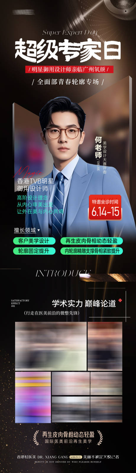 源文件下載【微整專家日醫生海報】編號：70650031308422012