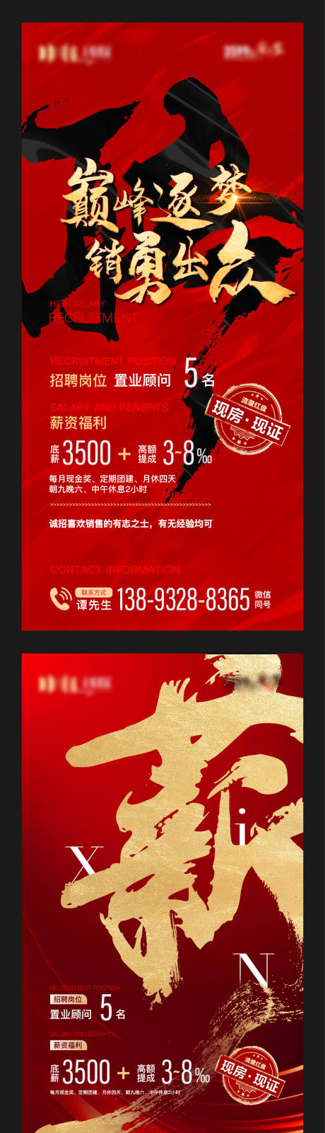 源文件下载【地产招聘系列海报】编号：80210031353309737
