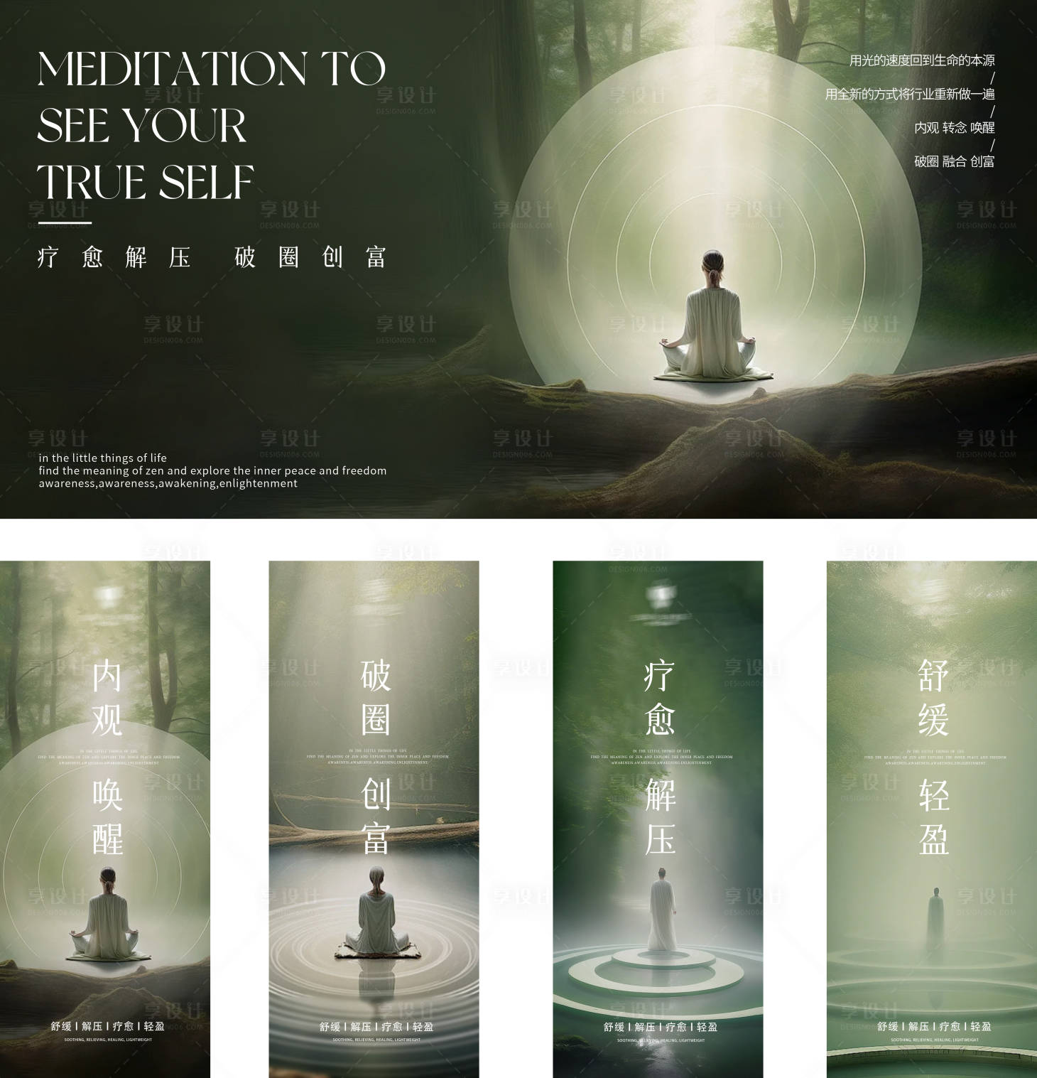 源文件下载【享设计】搜索编号：70740031346895408【疗愈沙龙活动屏幕主kv】