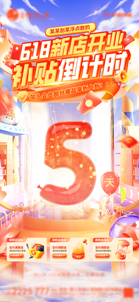 源文件下载【618倒计时海报】编号：78250031224881939