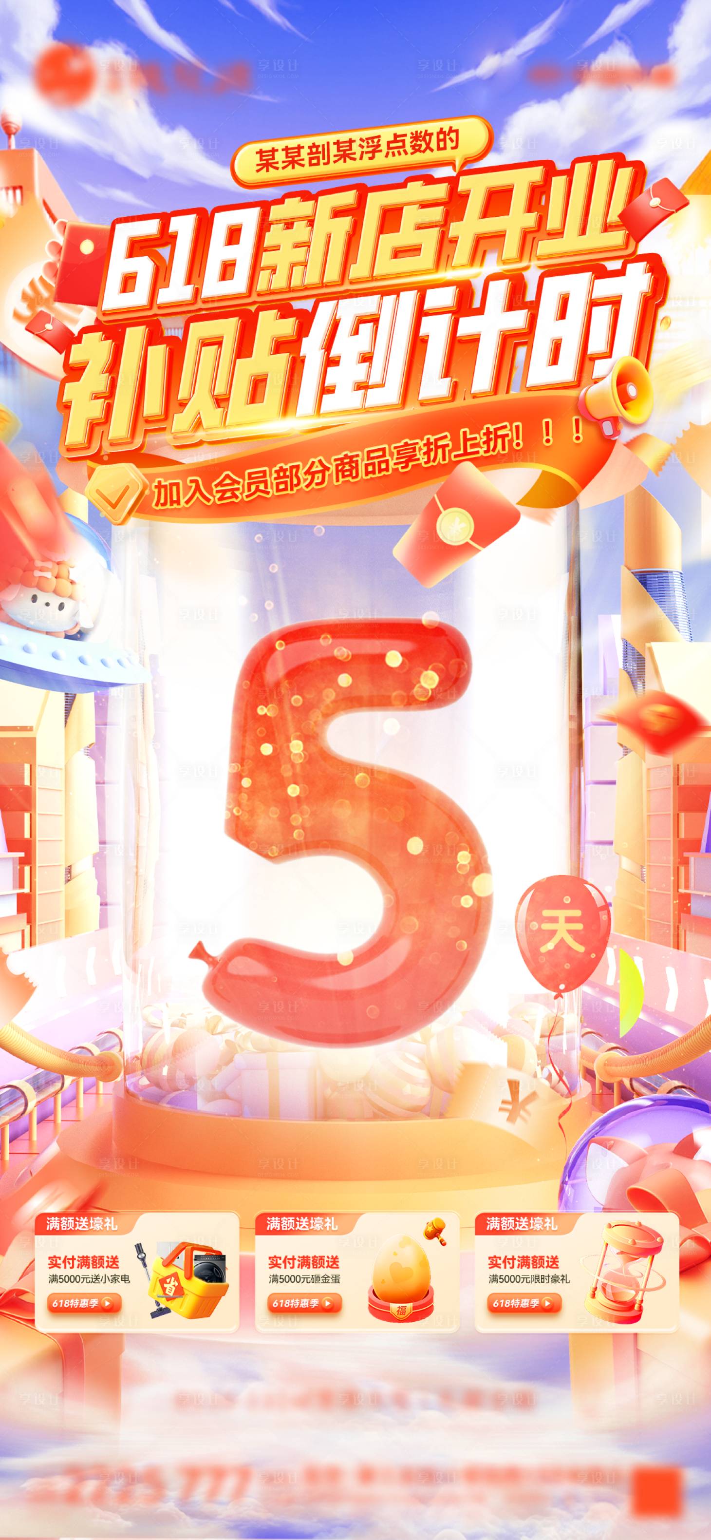 源文件下载【享设计】搜索编号：78250031224881939【618倒计时海报】