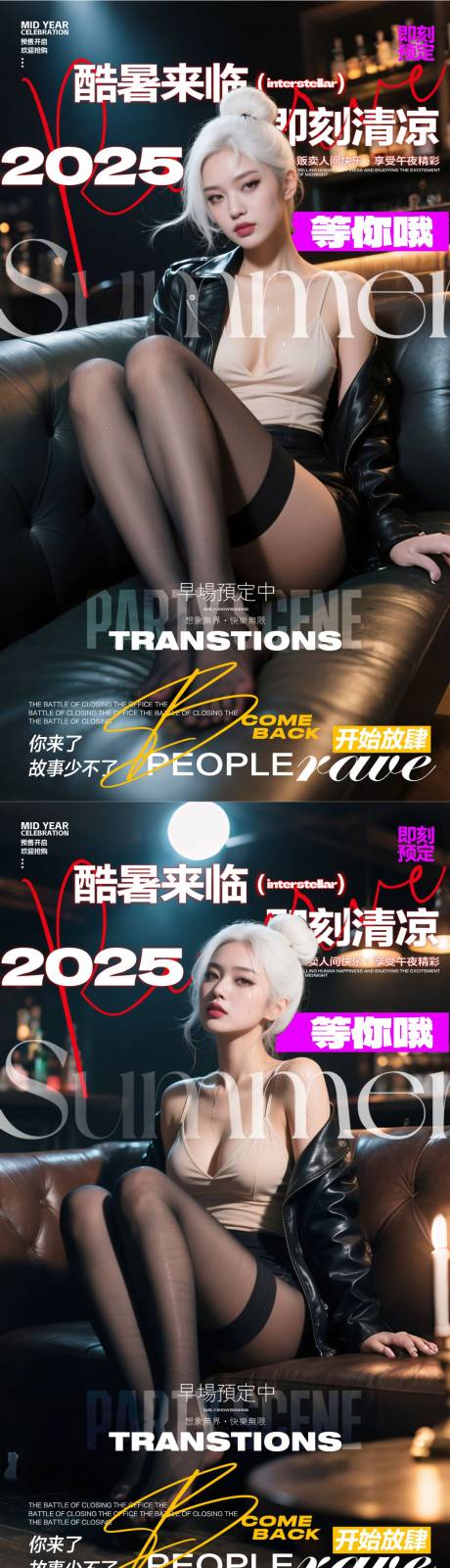 源文件下載【酒吧夏日預訂海報】編號：74880031595783669