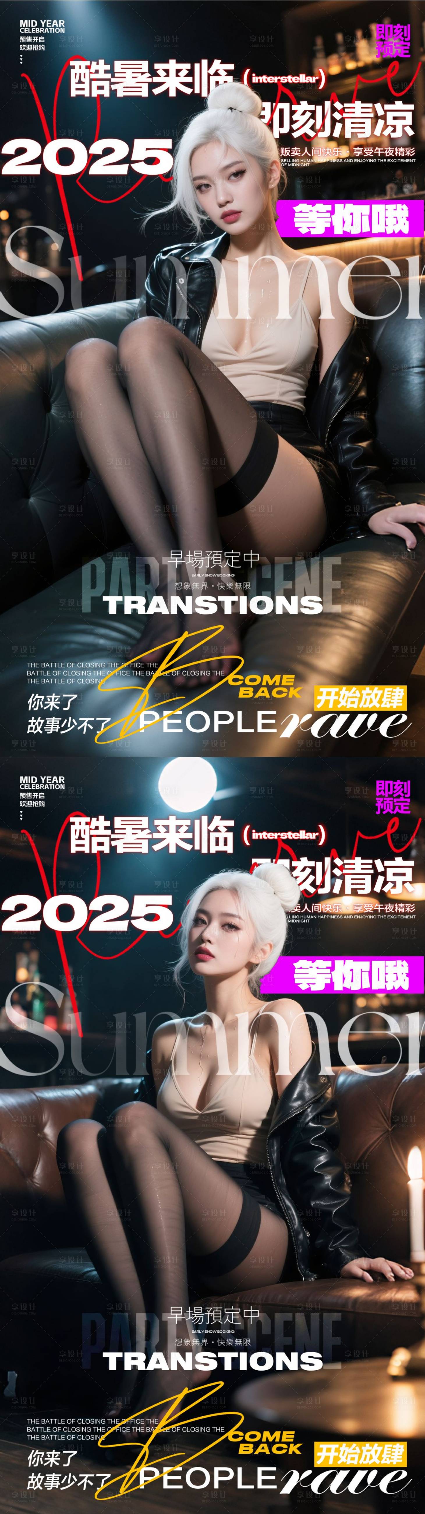 源文件下载【享设计】搜索编号：74880031595783669【酒吧夏日预订海报】
