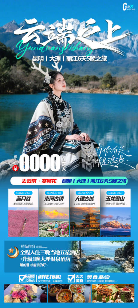 源文件下载【云端之上海报】编号：10500031480757868